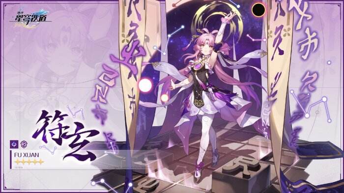<b>《崩坏：星穹铁道》新5星角色“符玄”立绘现已公开！</b>