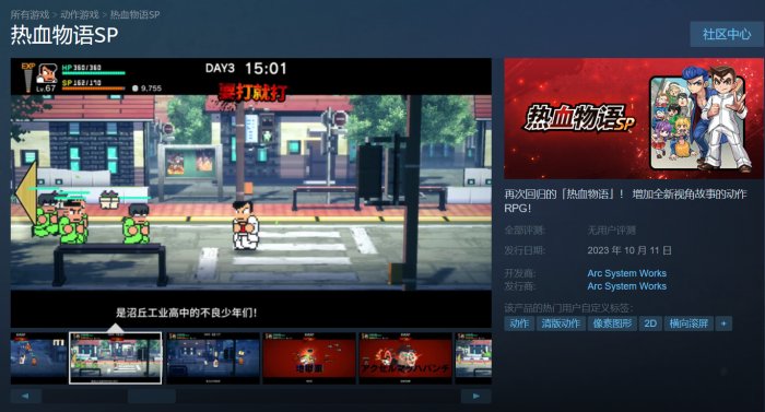 《热血物语SP》将于10月12日发售 增加在线游玩功能