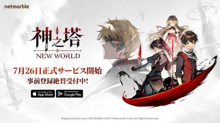 <b>放置式RPG手游《神之塔:New World》7月26日正式运营</b>