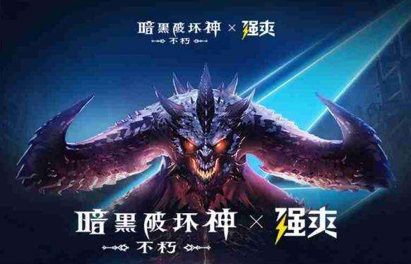 <b>《暗黑破坏神：不朽》×RIO强爽联动现已正式开启！</b>