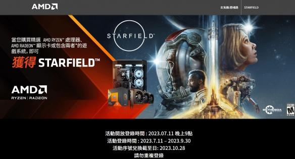AMD推出买CPU/显卡送《星空之地》活动 7月11日开启！
