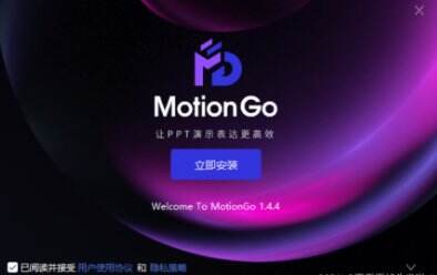 motiongo安装好了ppt不能用怎么办 ppt不能用方法详情