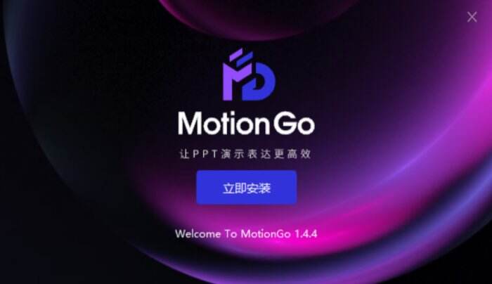 motiongo怎么安装到wps 安装到wps方法详情