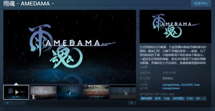 2D像素游戏《雨魂》宣传片发布 支持中文 年内正式发售
