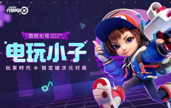 《星之破晓》鲁班七号怎么玩 电玩小子鲁班七号上手攻略