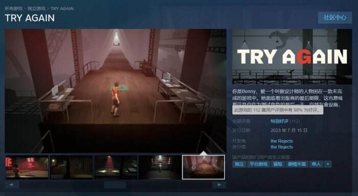 Steam免费动作跑酷游戏《再试一次》现已正式推出