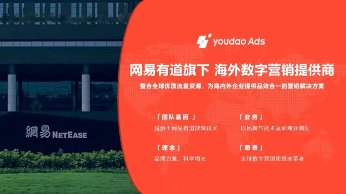 中国游戏 出海有道！Youdao Ads 将亮相2023 ChinaJoy BTOB 展区