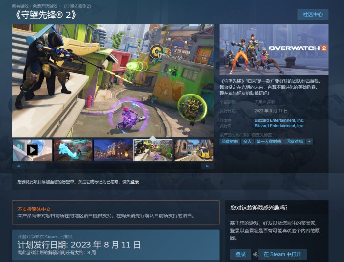 《守望先锋2》Steam页面上线 未锁国区但不支持简体中文