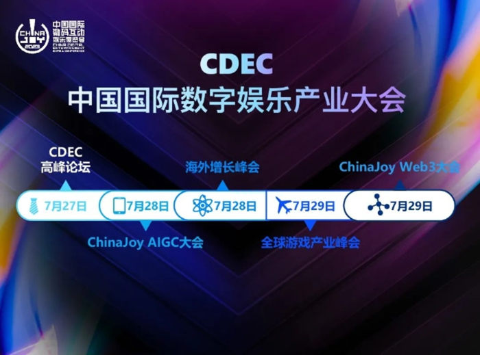 嘉宾颁布！CDEC 高峰论坛“科技 x 价值 融创共生”板块嘉宾颁布