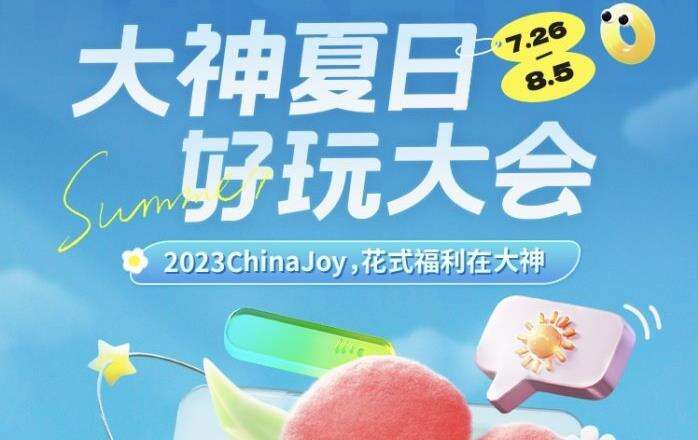 2023ChinaJoy展览即将在上海启幕 大神APPCJ展游玩全攻略大放送！