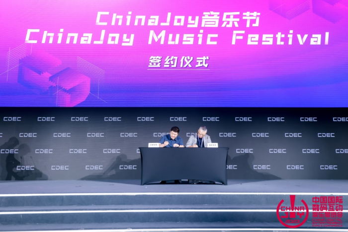 见证精彩时刻!"ChinaJoy音乐节"签约仪式于2023CDEC高峰论坛圆满举行