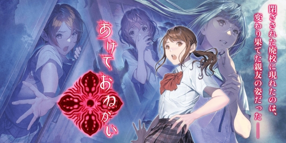 日式校园恐怖游戏《灵忆校祭》确认于10月26日登陆NS
