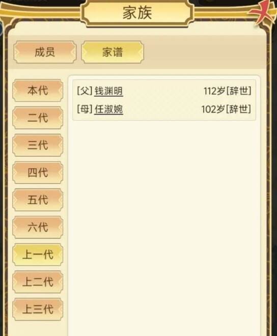 《祖宗模拟器》如何长寿 长寿技巧分享