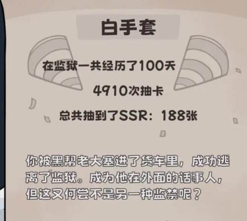 《抽卡监狱》黑老大结局​​​​​​​是什么 黑老大结局介绍