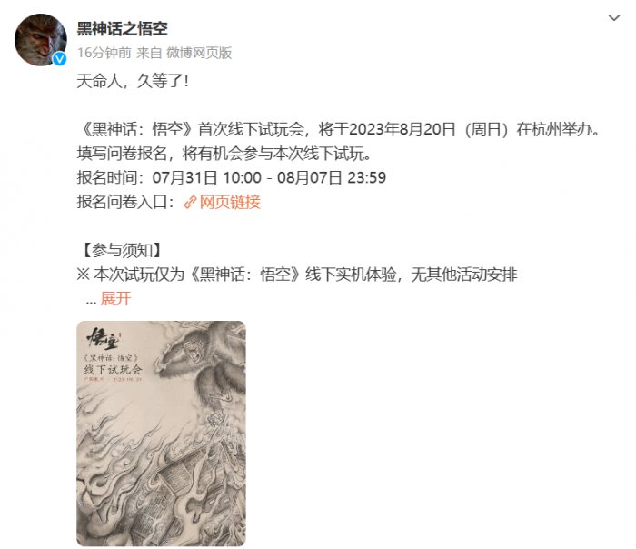 《黑神话：悟空》首次线下实机试玩会8月20日于杭州举办