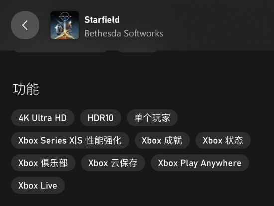 《星空之地》Xbox商店信息更新 或将支持跨平台存档！