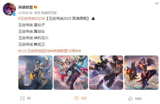 《英雄联盟》新皮肤“玉剑传说”高清原画颁布 8月18日正式上线
