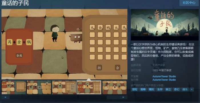 保管建设类游戏《童话的子民》上架Steam 预计第四季度发售