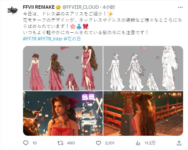 《最终幻想7：重制版》官方公开爱丽丝裙子设计图