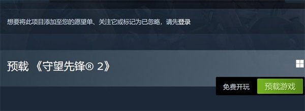 《守望先锋2》Steam平台预载现已开启 明日正式解锁
