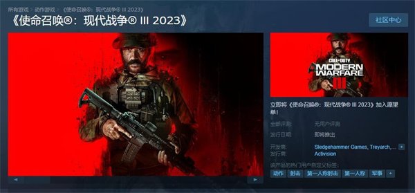 《使命召唤：现代战争3》Steam页面上线 更多信息将于8月18日颁布