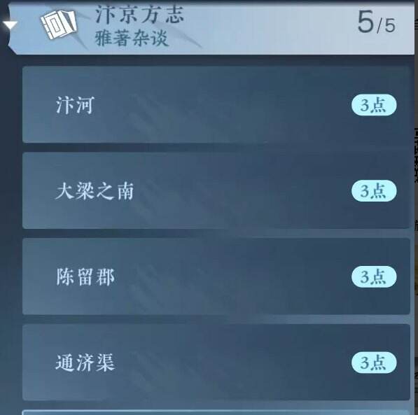 《逆水寒手游》汴京方志任务攻略 汴京方志位置一览