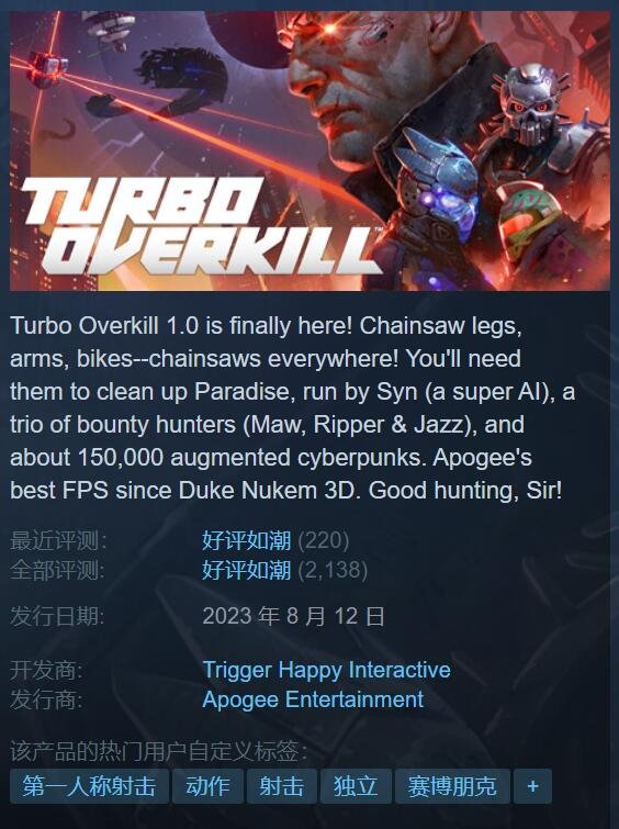 Steam好评如潮FPS游戏《Turbo Overkill》正式版现已推出