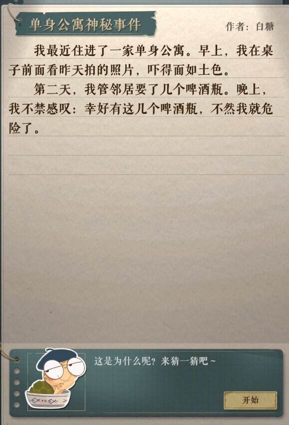 《海龟蘑菇汤》单身公寓答案是什么 单身公寓答案答案一览