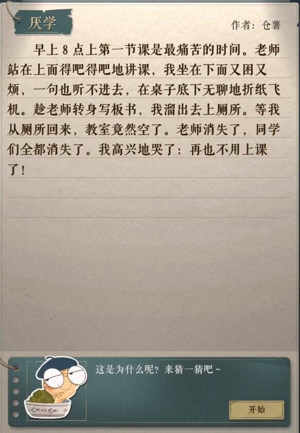 《海龟蘑菇汤》厌学答案是什么 厌学答案答案一览
