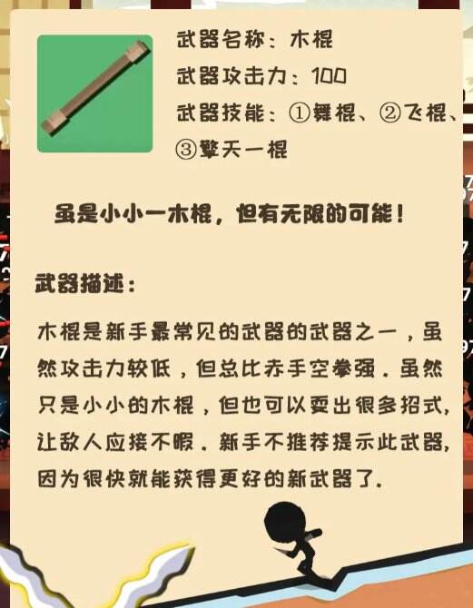 《我比武特牛》新手武器拿哪个 新手武器推荐