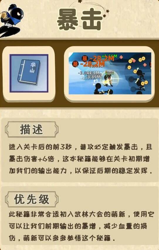 《我比武特牛》华山秘籍有哪些 华山秘籍介绍
