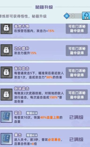 《我比武特牛》最强秘籍是什么 最强秘籍推荐