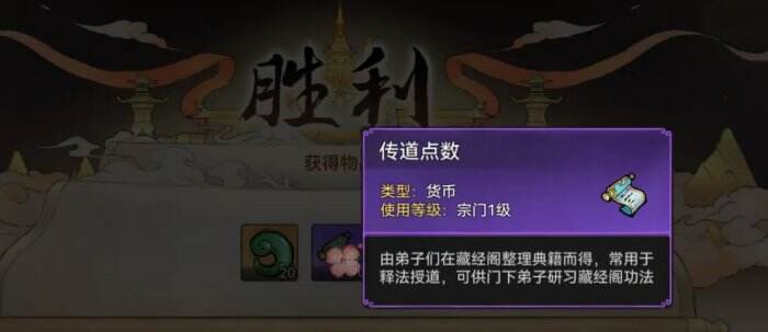 《最强祖师》传道点怎么获取 传道点获取攻略