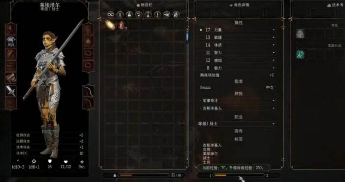 《博德之门3》加点在哪 加点界面怎么打开