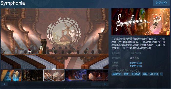 横版过关游戏《symphonia》上架Steam 支持简体中文