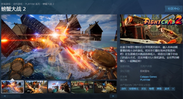 动作格斗游戏《螃蟹大战2》EA版将于冬季登录Steam 支持简中