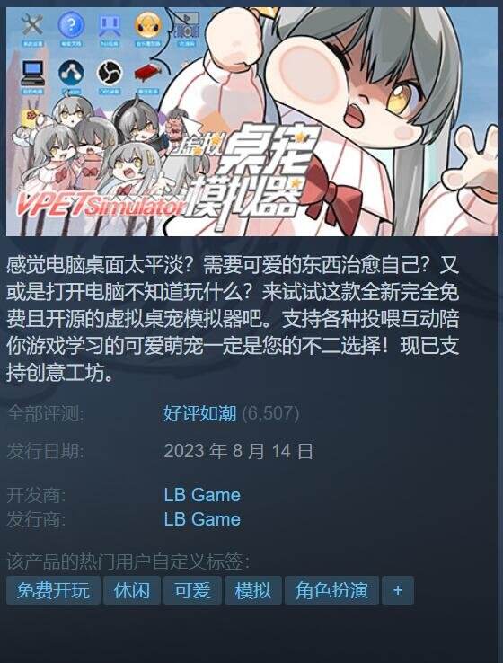 Steam免费小游戏《虚拟桌宠模拟器》爆火 开发者暗示将推出更多内容