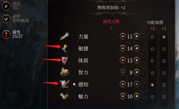 《博德之门3》牧师怎么加点 牧师加点推荐