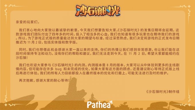 《沙石镇时光》官方宣布正式版延期 为了保证游戏质量