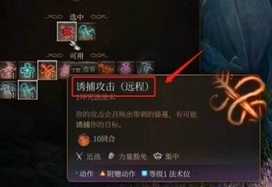 《博德之门3》游侠宠物怎么捉 游侠捉动物方法介绍