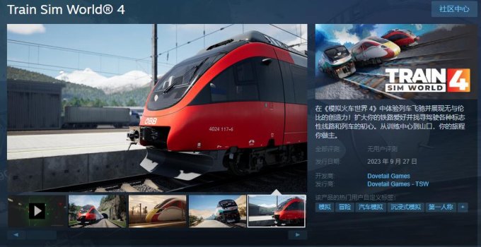 《模拟火车世界4》9月27日于Steam正式发售 支持简体中文