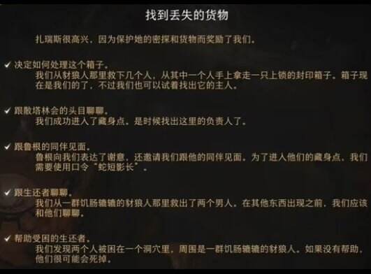 《博德之门3》找到丢失的货物怎么完成 找到丢失的货物完成攻略