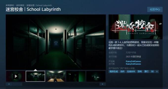 在迷宫般的教学楼中寻找紧急出口！《迷宫校舍》现已上架Steam