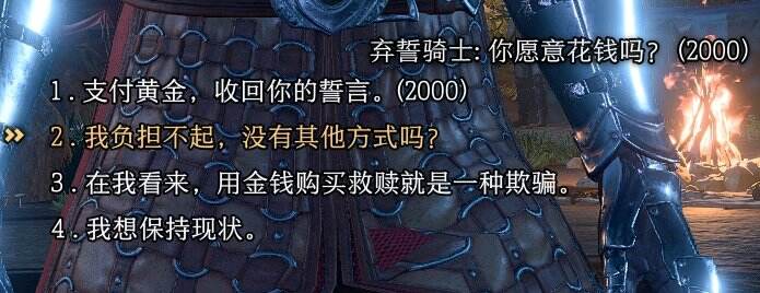 《博德之门3》破誓者圣骑士怎么打 破誓骑士击杀方法详情