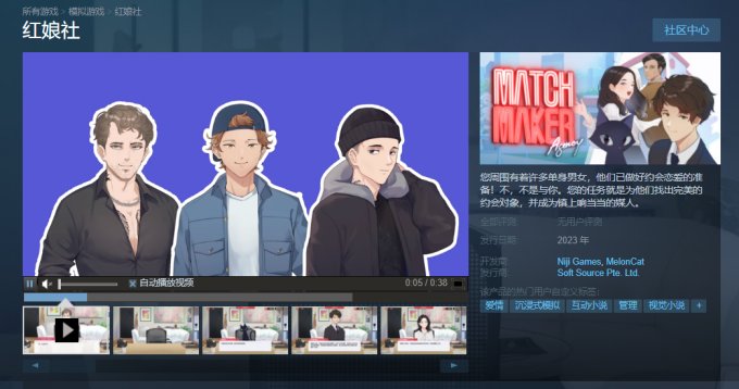 互动式小说游戏《红娘社》Steam页面上线 支持中文