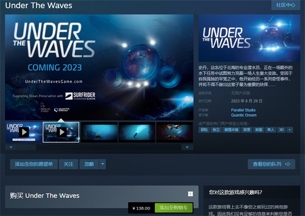 叙事冒险游戏《碧波之下》已正式发售 支持中文字幕和音频