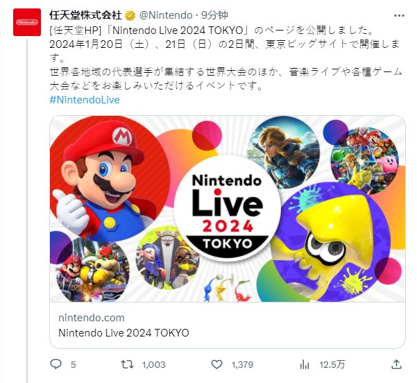 任天堂特设网站“Nintendo Live 2024 TOKYO”上线 新活动明年开启