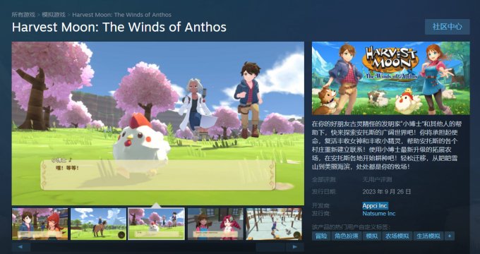 农场养成游戏《丰收之月：安托斯之风》9月26日于steam发售