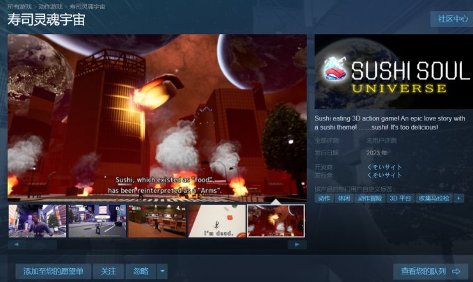 《寿司灵魂宇宙》现已登陆Steam 预计年内发售 支持中文