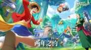 《航海王梦想指针》什么时候公测 上线时间介绍